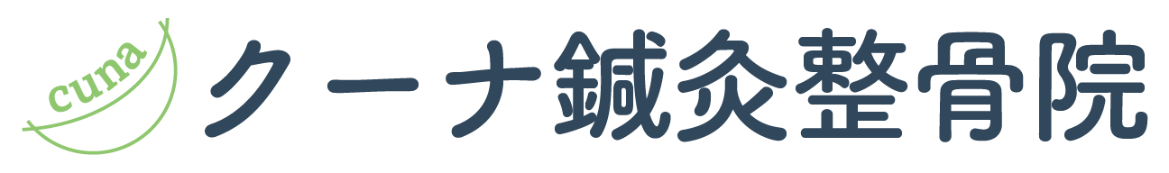 cuna鍼灸整骨院