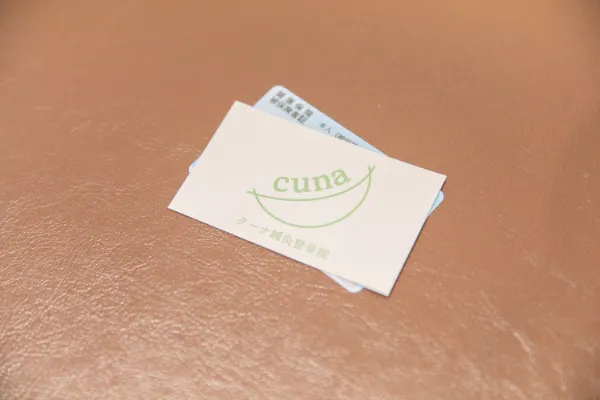 保険証とcuna鍼灸整骨院の診察券の写真